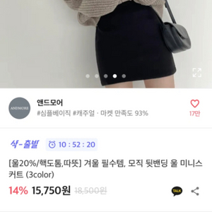 미니스커트 팔아요 (원가 15750