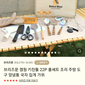 브리즈문 캠핑 키친툴 22P 풀세트(미개봉)