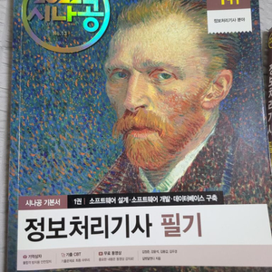 시나공 정보처리기사 필기 교재(기본서,기출,핵심요약집)