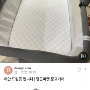 리안드림콧 아기침대