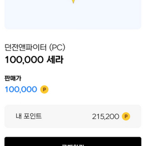 던파 10만 세라 8.5 에 팝니다