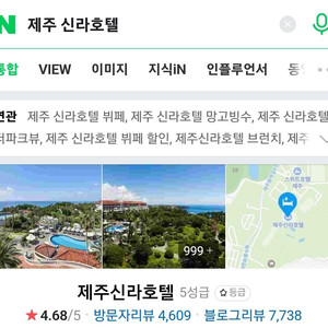 제주 신라 호텔 조식 포함 성수기 숙박 양도