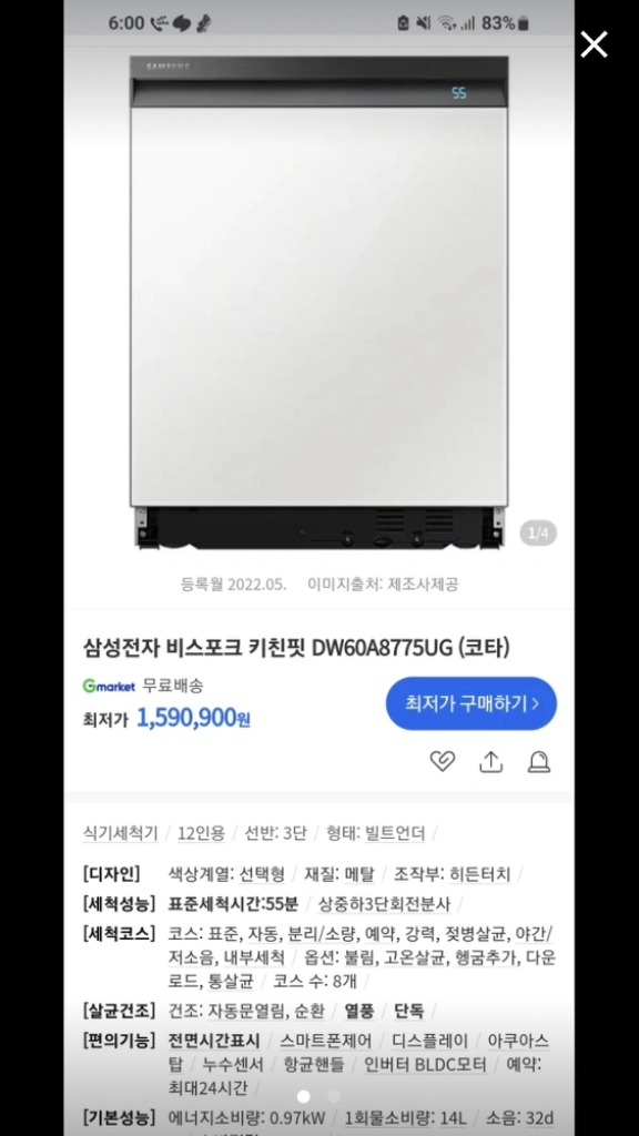 식기세척기 새상품 이미지