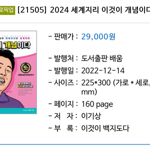 이기상 세계지리 2024 개념