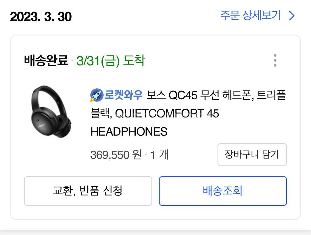 보스qc45 트리플블랙 팝니다--6