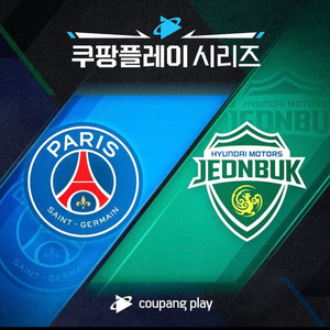 psg 전북현대 1등석 c 3연석