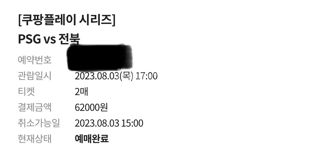 psg vs전북현대 3등석C(시야방해석) 2연석 팝니다--1