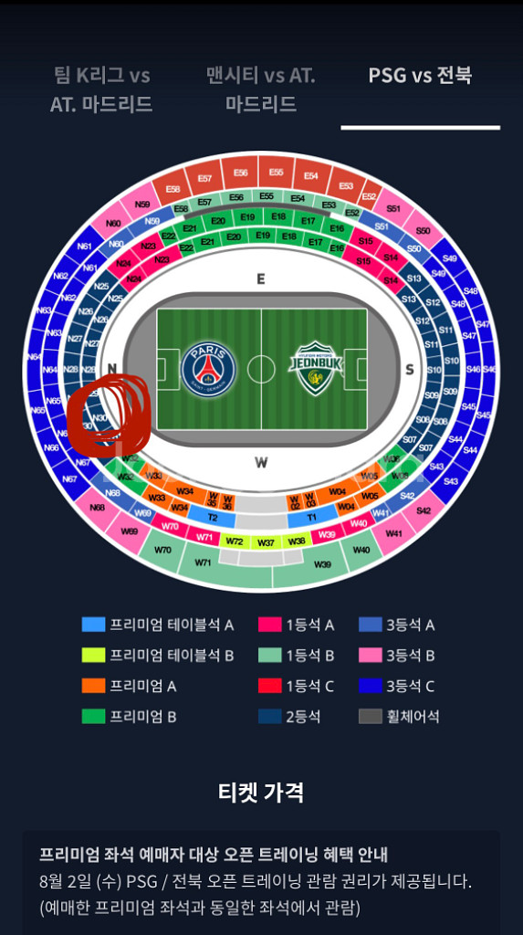 psg 파리생제르망vs전북 2등석 골대앞자리 4연속자리--0