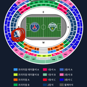 psg 파리생제르망vs전북 2등석 골대앞자리 4연속자리
