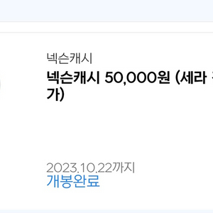 넥슨캐시 5만원권