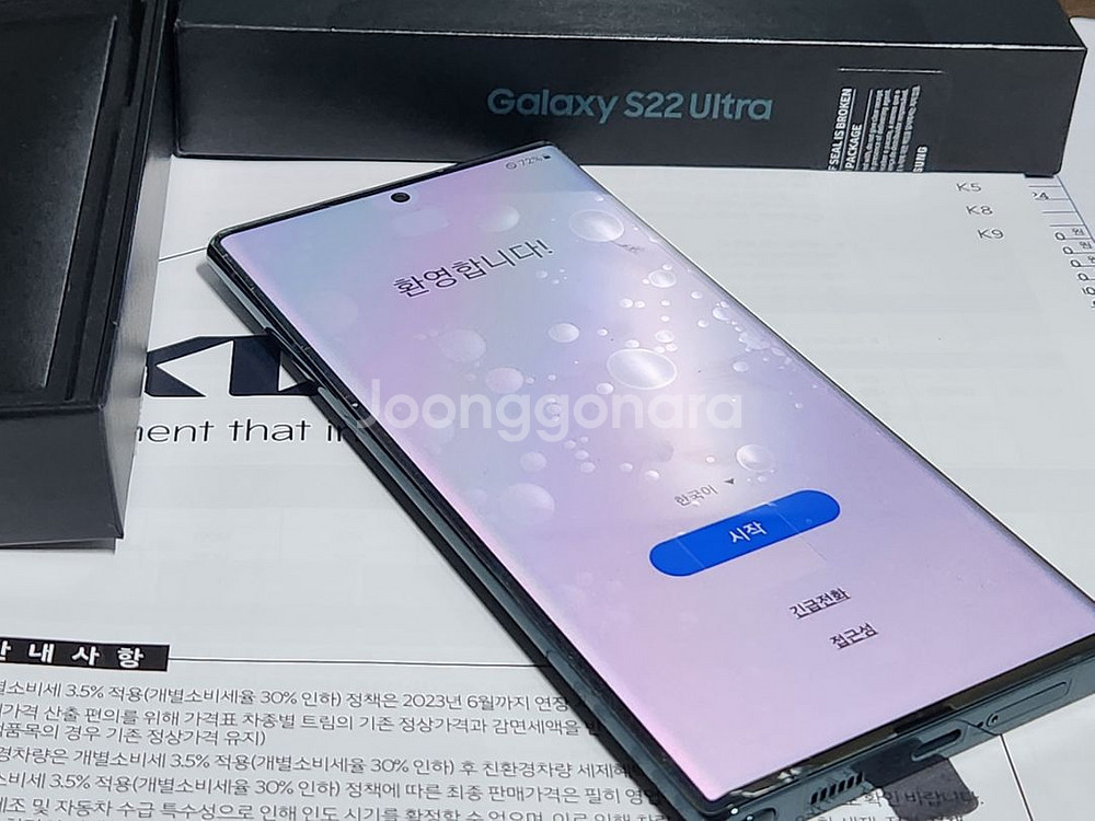 (센터리퍼) 갤럭시S22울트라 256GB 그린 SS급--4