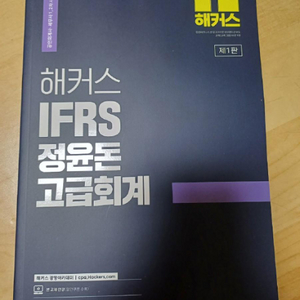 2023 해커스 IFRS 정윤돈 고급회계 택포
