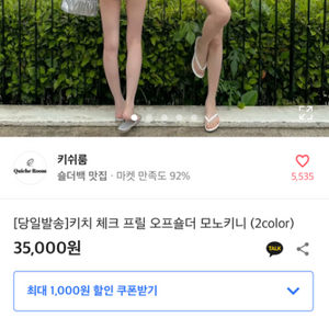 새상품 핑크 체크 프릴 오프숄더 모노키니 수영복