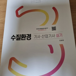 수질환경기사,산기 실기 판매합니다.