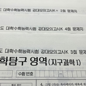 2024 강대k 지구과학 (새상품) 팝니다