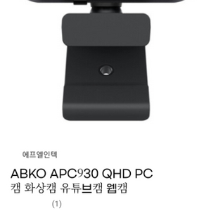 ABKO 웹카메라 고급형 5만 새거