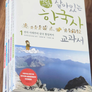 살아있는 한국사 교과서 1~5권