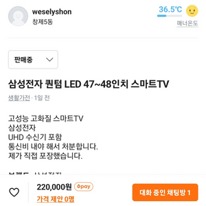 삼성전자 퀀텀 LED 스마트 TV 47~48인치 급매