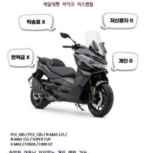 배달대행 오토바이 신차 판매 #pcx #nmax