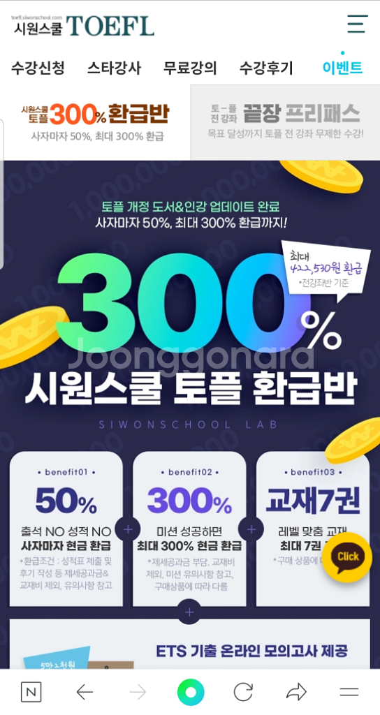 시원스쿨 100+ 환급반 친구추천--0