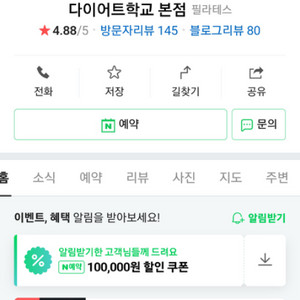 남가좌동다이어트학교 4개월 무제한피티 양도합니다