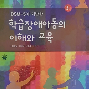 학습장애아동의 이해와교육