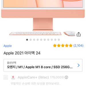 2021 아이맥 24인치 코랄 단순개봉 애플케어플러스