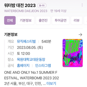 2023 8/5 워터밤대전(핑크팀) 2매 양도합니다