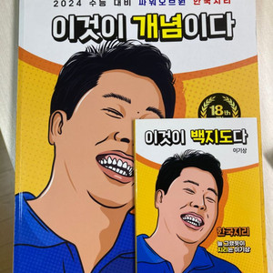 이기상 한국지리 이것이 개념이다