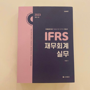 조세통람 IFRS 제무회계 실무 새책