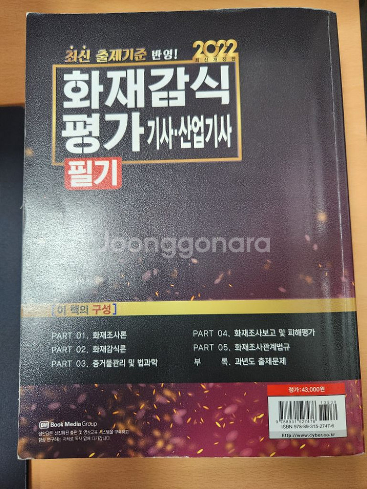 화재감식평가기사 필기,실기--1