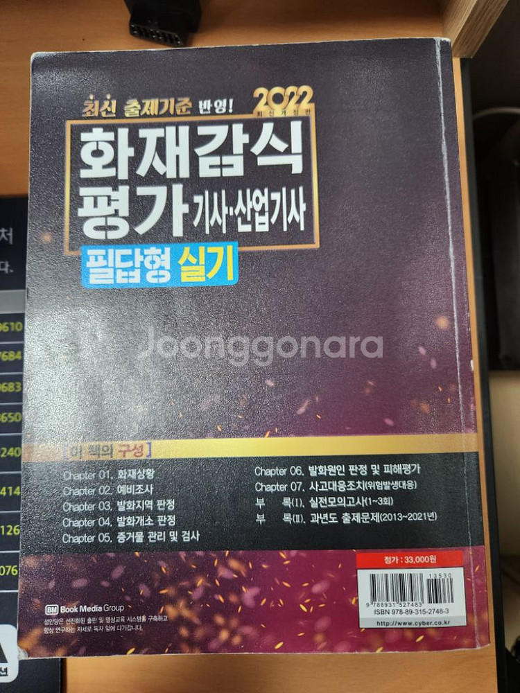 화재감식평가기사 필기,실기--3
