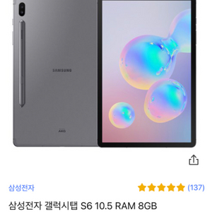 갤럭시탭 s6(라이트 아님) 256G LTE+wifi