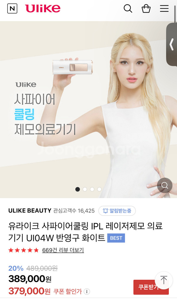 유라이크 제모기--0