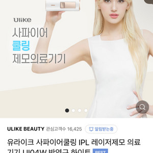 유라이크 제모기