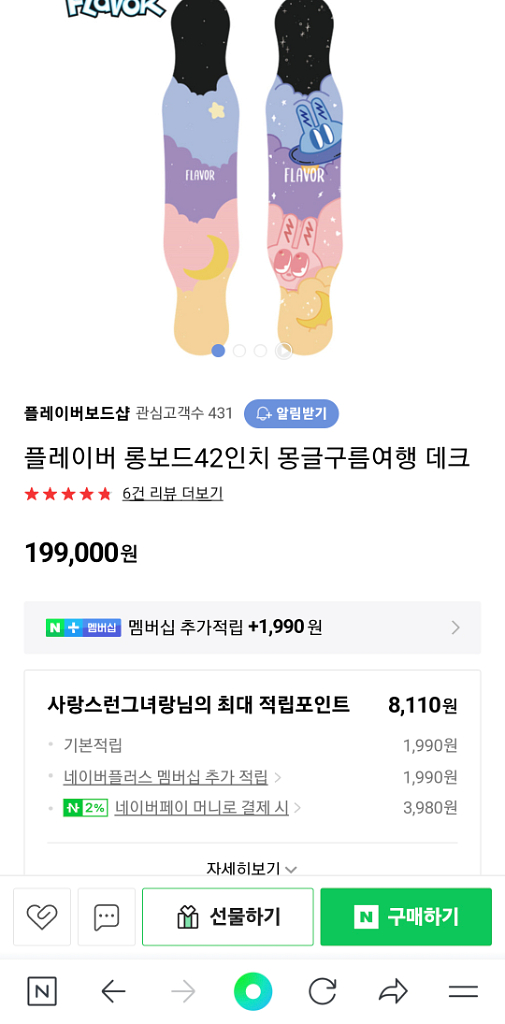 플레이버 42인치 롱보드--5