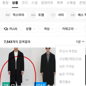 무신사 스탠다드 캐시미어 코트 L+정품옷걸이+보관커버