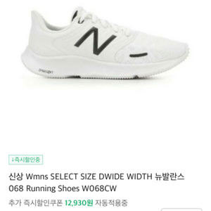 뉴발란스 W068CW 240