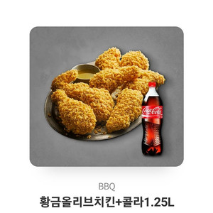 bbq황금올리브+콜라1.25l