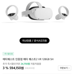 풀박스 메타 퀘스트2 VR 128GB