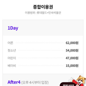 잠실롯데월드 종합이용권 1Day 어른 1매