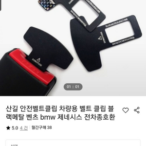 차량호환 안전벨트 버클 클립 안전벨트락