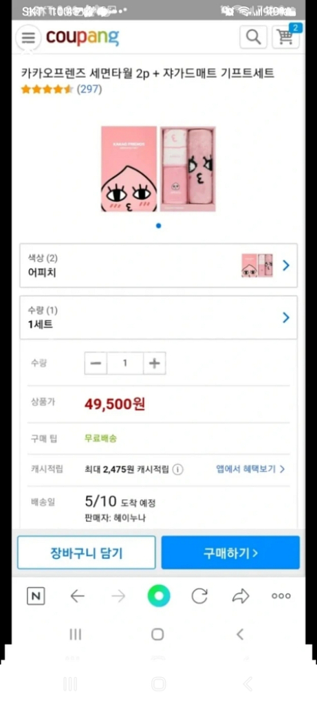 카카오프랜즈타올2P자카드매트1개기프트세트/개당가격--5