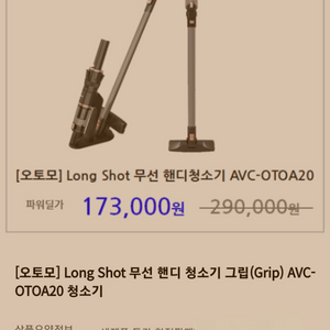 [새상품][오토모] Long Shot 무선 핸디 청소기