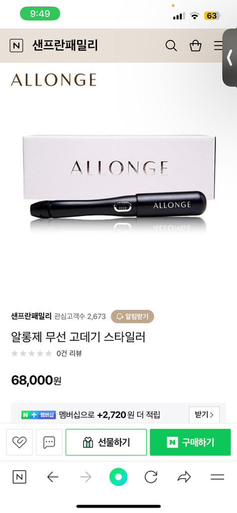 알롱제 무선 고데기--3