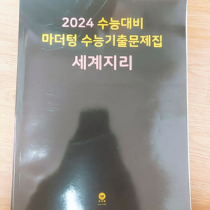 마더텅 2023 세계지리