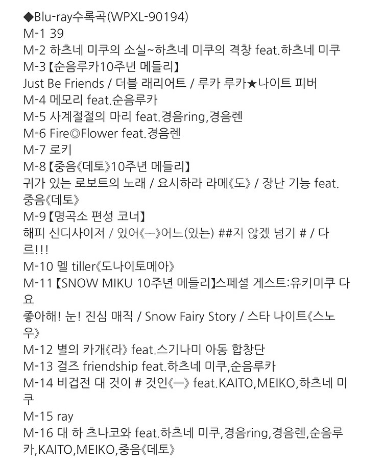 하츠네 미쿠 2018-19 심포니 블루레이 BD 판매--1