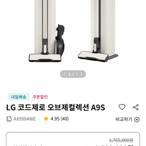 lg 코드제로 오브제컬렉션 A9S 베이지 AX9984W