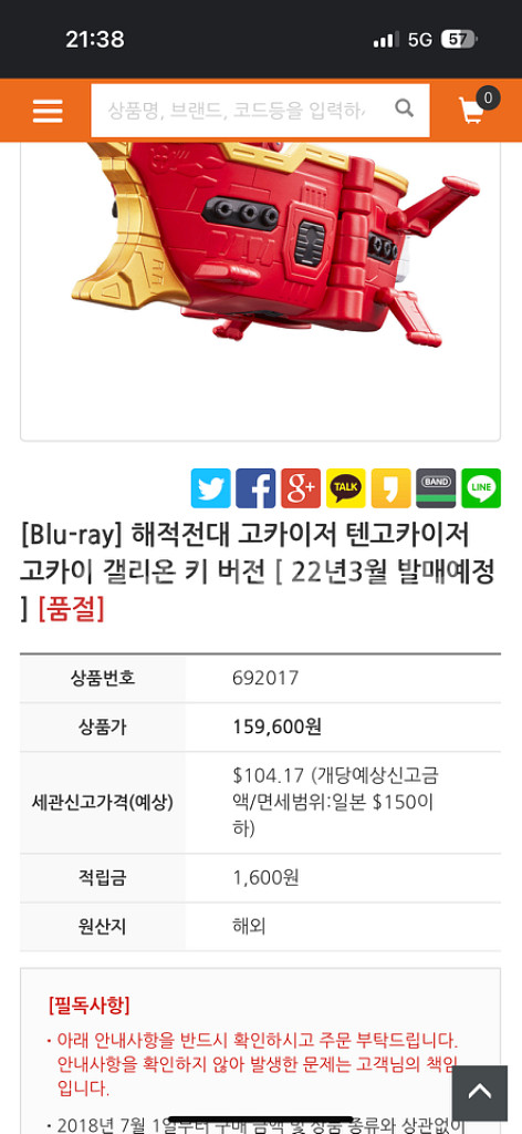 고카이쟈 모바이레츠 메모리얼 에디션 + 갤리온 키--3