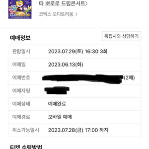 뽀로로 20주년 스폐셜 매직 싱어롱쇼 7월29일